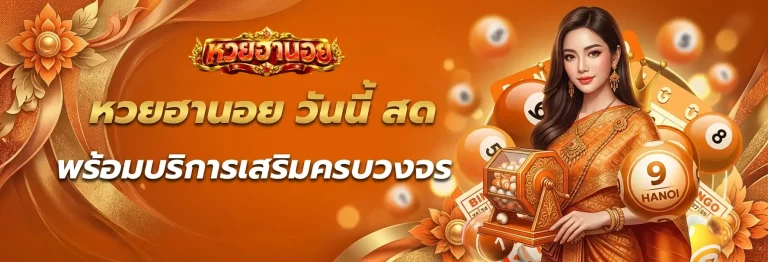 หวยฮานอย ถ่ายทอดสด