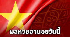 เดิมพัน หวยฮานอย ถ่ายทอดสด